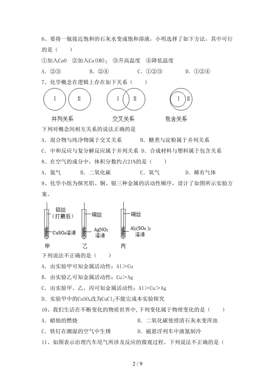 部编人教版九年级化学下册月考考试及答案【新版】_第2页