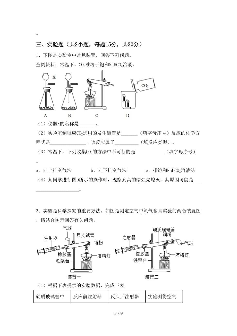 部编人教版九年级化学下册月考考试及答案【新版】_第5页