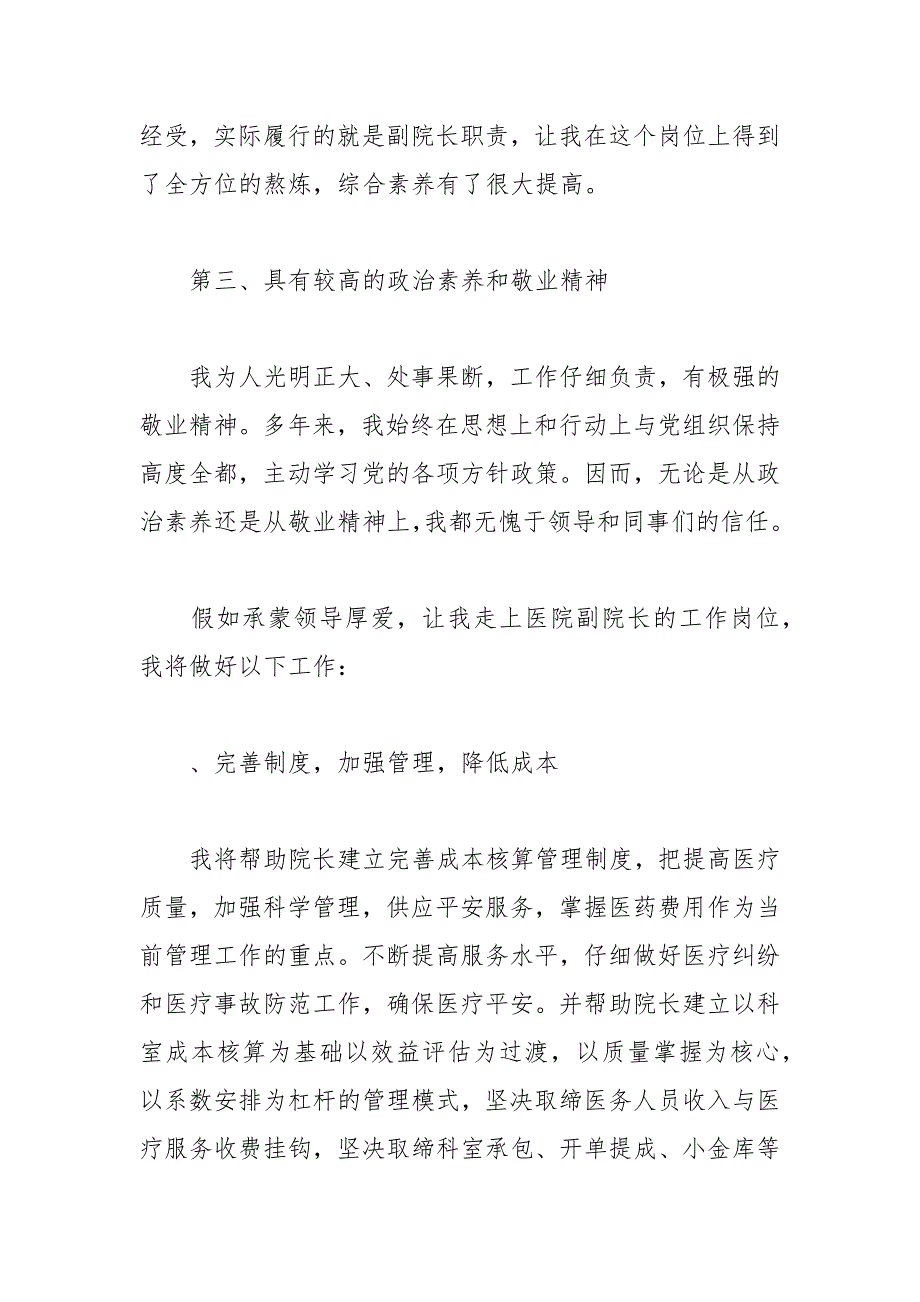 202__年医院副院长竞聘演讲稿_第3页