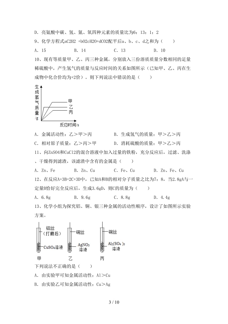 湘教版九年级化学下册月考测试卷（精选）_第3页
