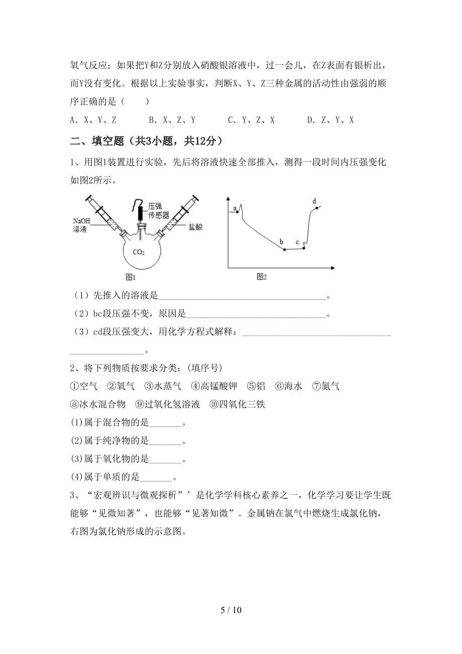 湘教版九年级化学下册月考测试卷（精选）_第5页