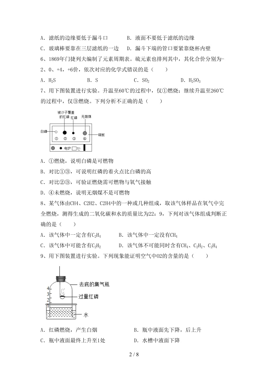 湘教版八年级化学下册月考测试卷及答案1套_第2页