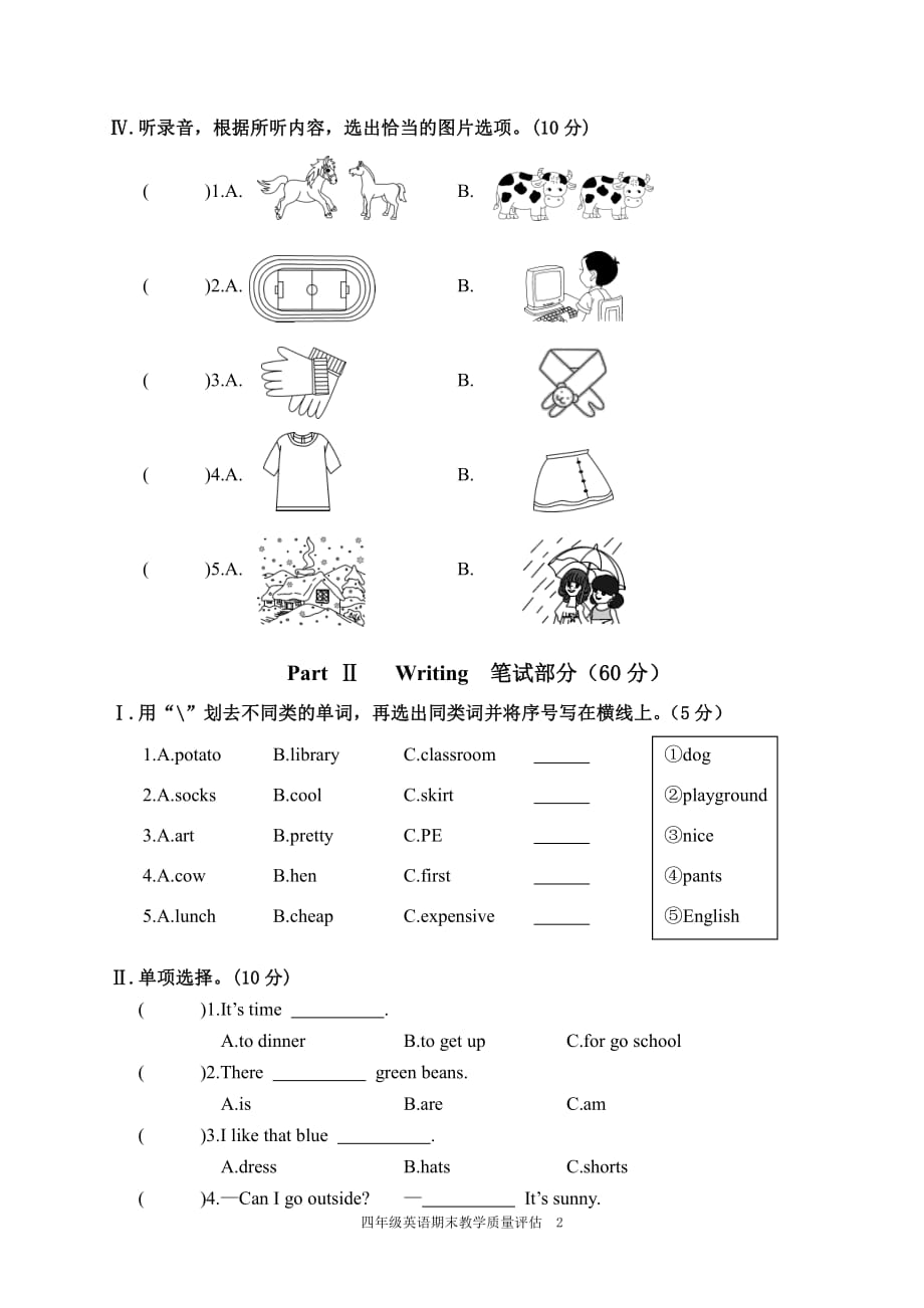 2021年春第二学期四年级英语期末教学质量评估试卷及答案_第2页