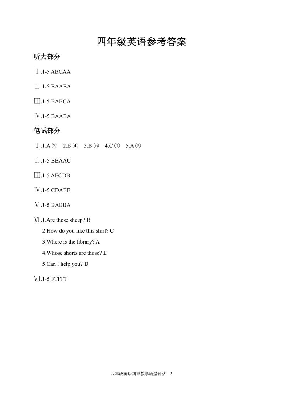 2021年春第二学期四年级英语期末教学质量评估试卷及答案_第5页