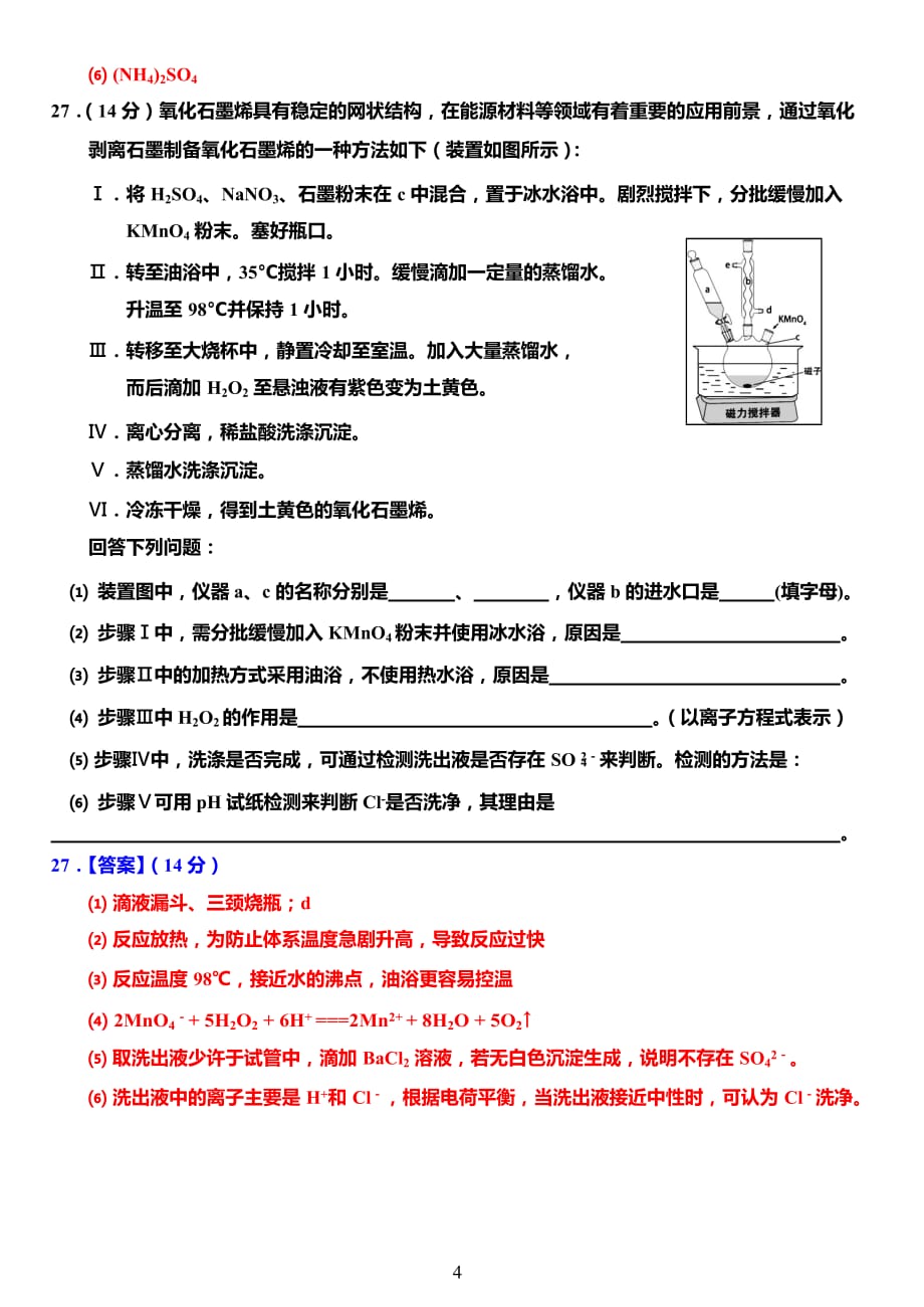 2021年高考全国乙卷（原I、II卷)理科综合化学试题及答案解析_第4页