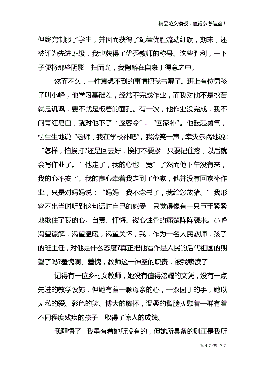 开学典礼教师代表发言稿有趣_第4页