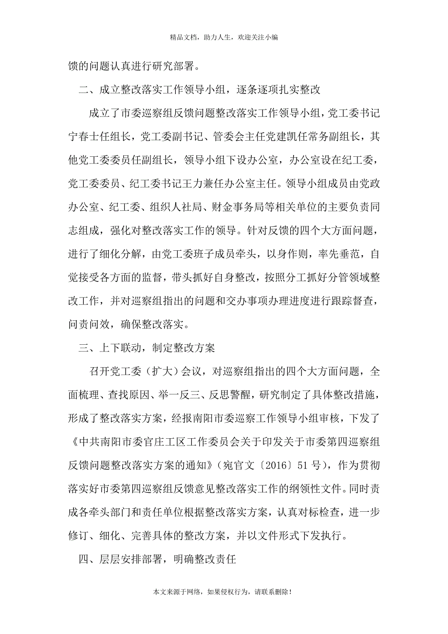 《主要负责人巡察整改报告》_第2页