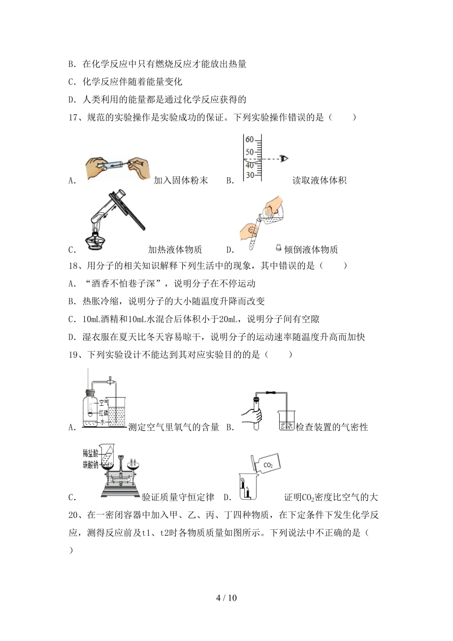 鲁教版八年级化学下册月考考试及参考答案_第4页