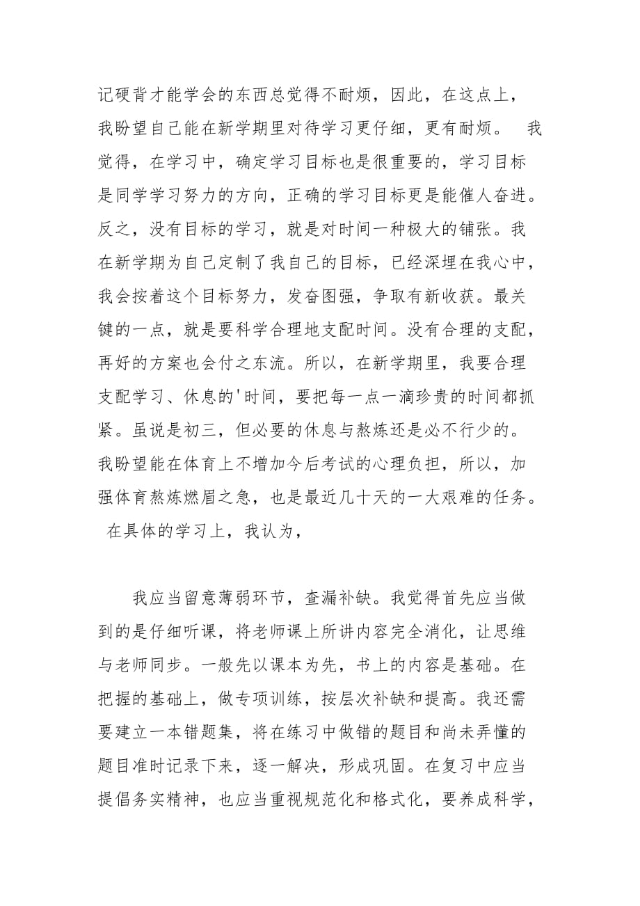 202__年有关新学期发言稿范文合集篇_第2页