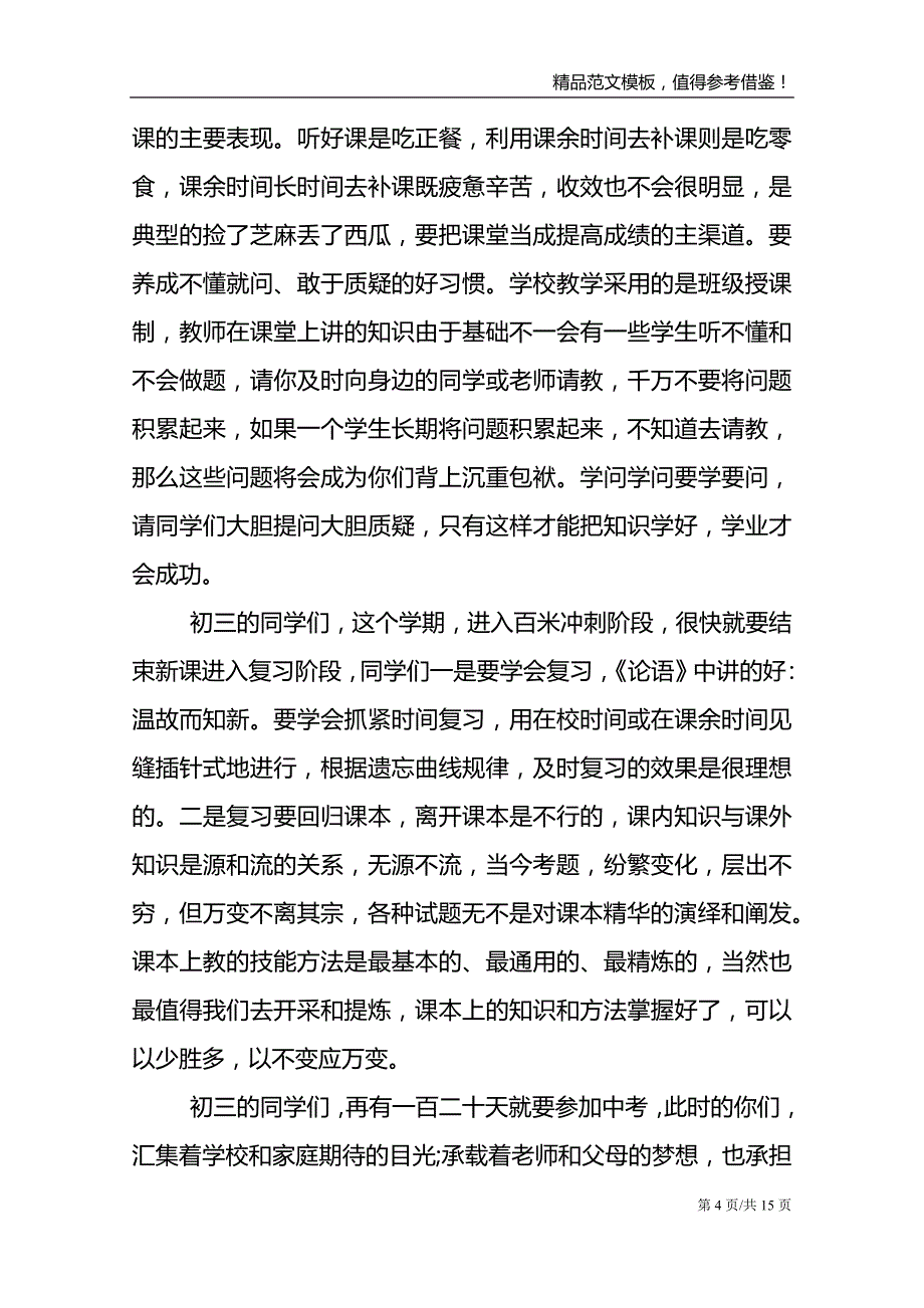 开学典礼教师发言稿如何写_第4页