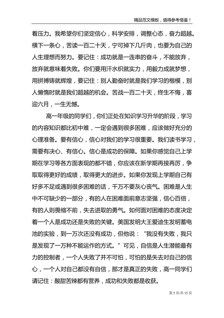 开学典礼教师发言稿如何写_第5页