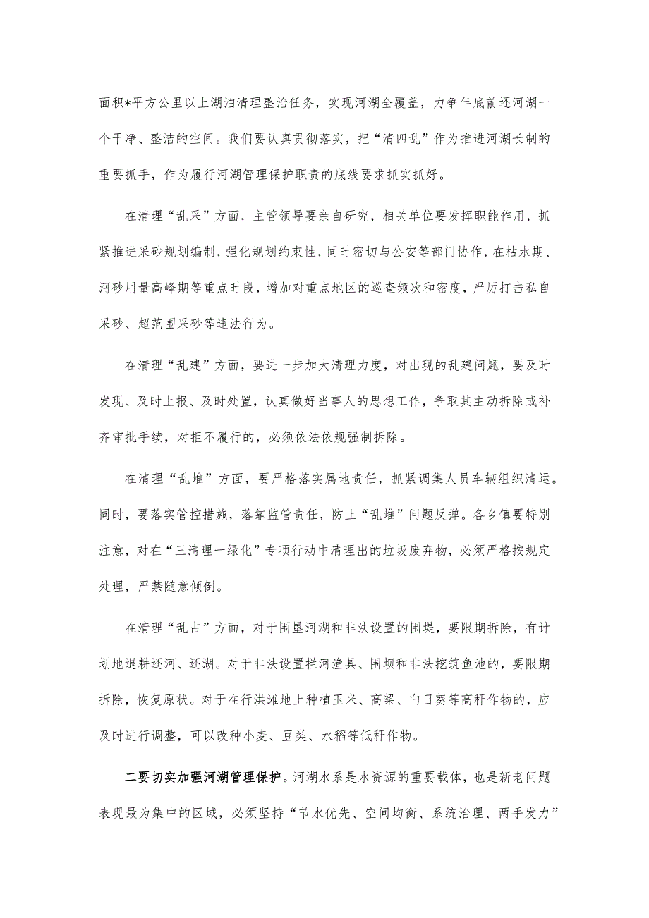 2022年河湖长工作推进会讲话_第3页