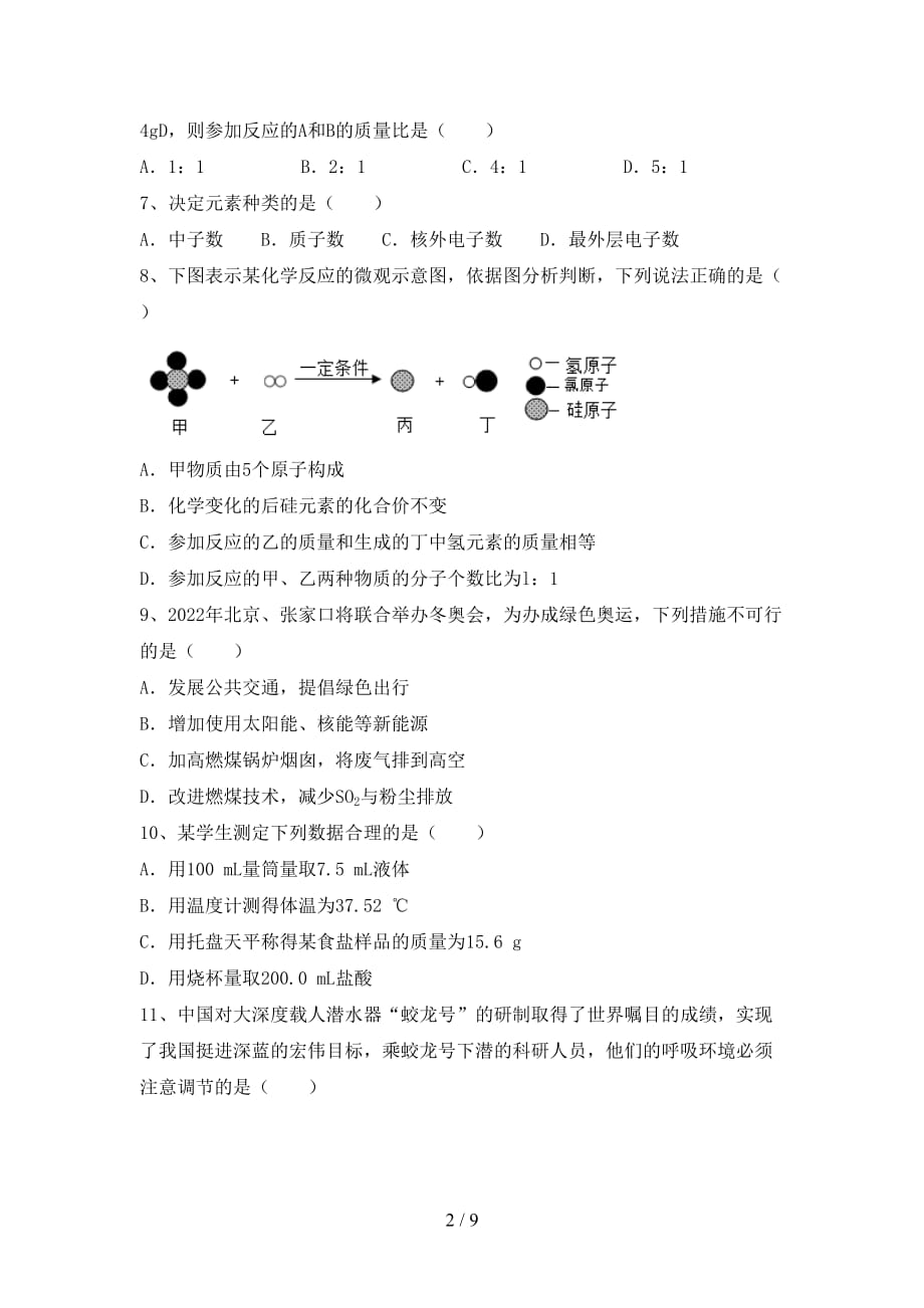 鲁教版八年级化学下册月考考试及答案【全面】_第2页