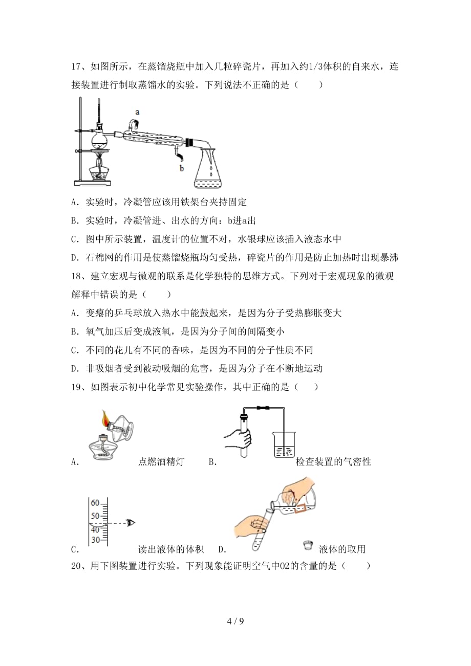 鲁教版八年级化学下册月考考试及答案【全面】_第4页