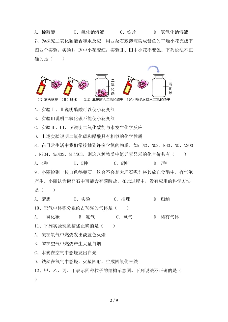 沪教版九年级化学下册月考试卷及答案【精选】_第2页