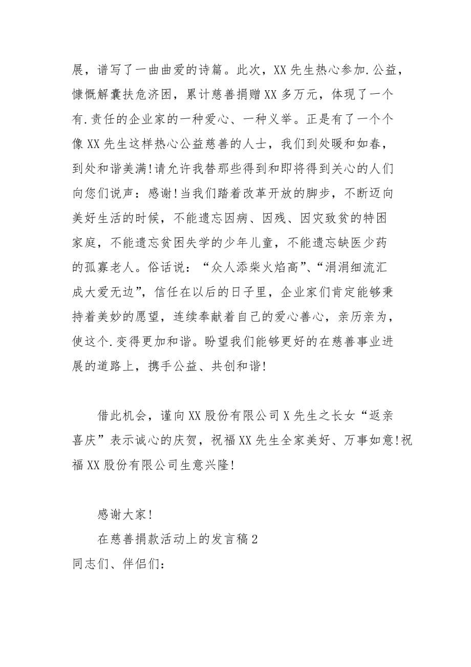 202__年在慈善捐款活动上的发言稿_第2页