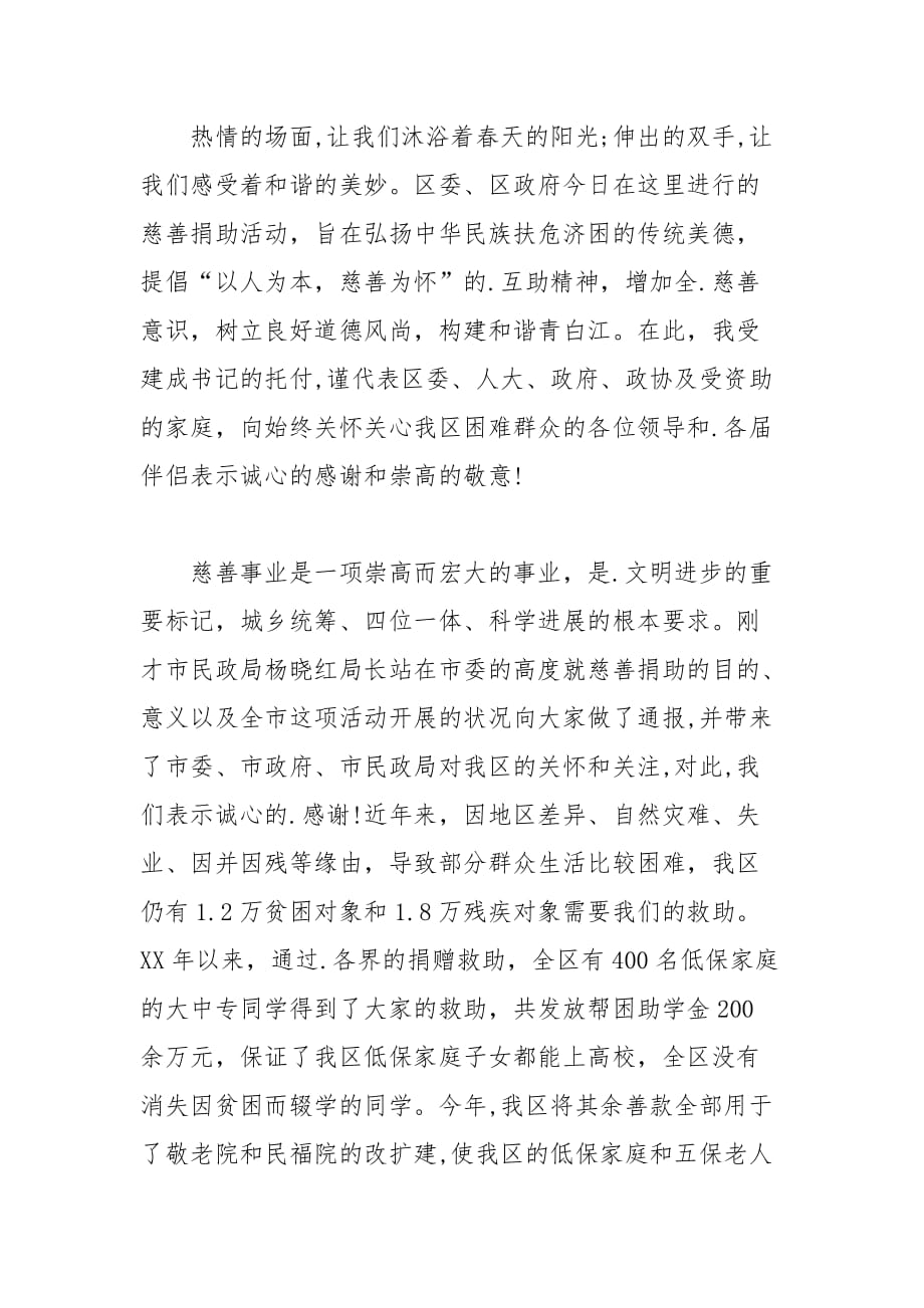 202__年在慈善捐款活动上的发言稿_第3页