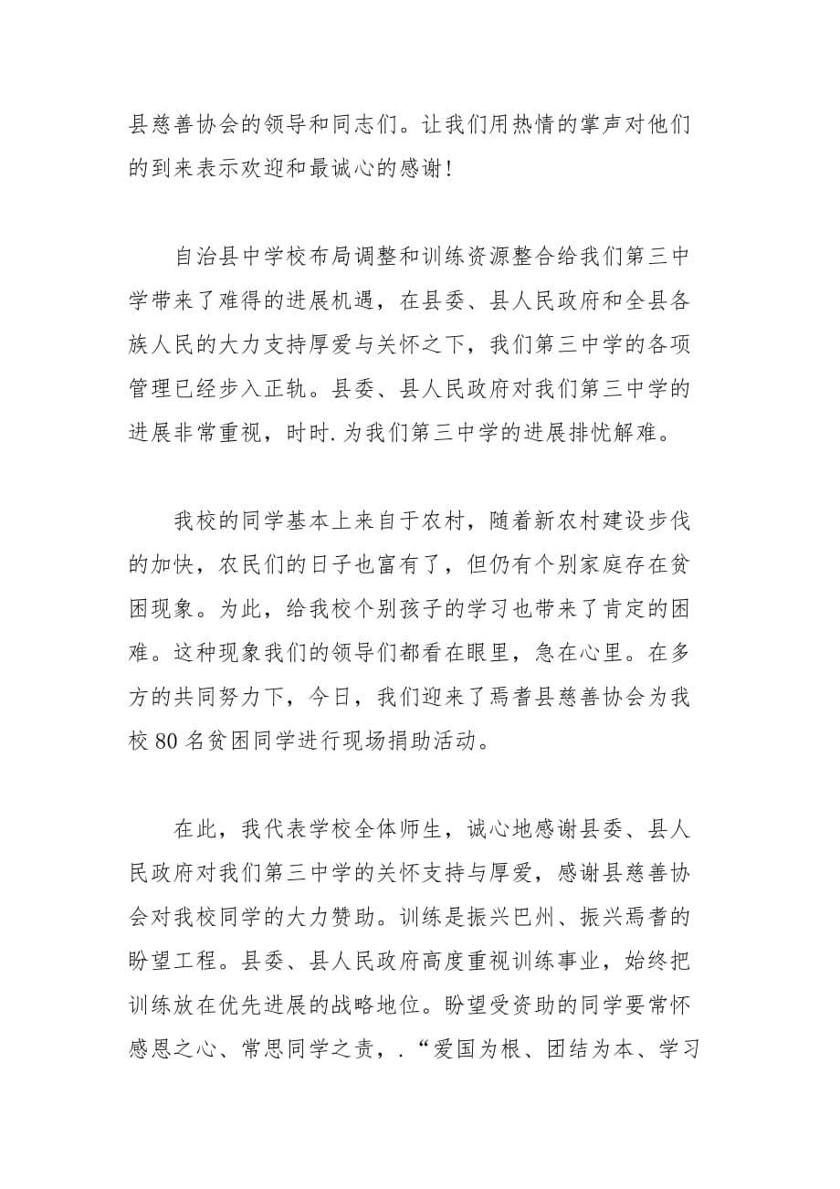 202__年在慈善捐款活动上的发言稿_第5页