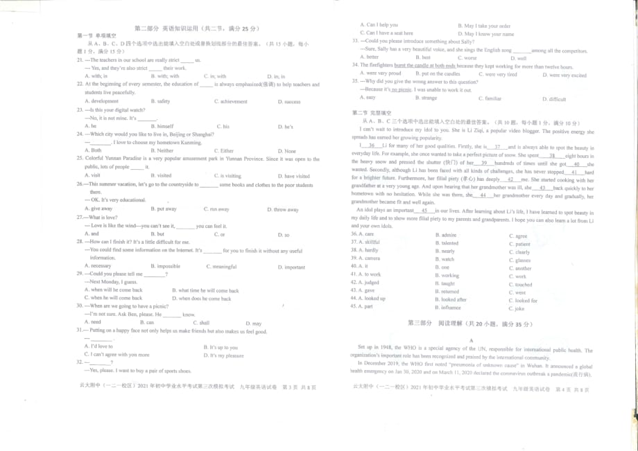 2021年云大附中（一二一校区）英语试卷 三模_第2页