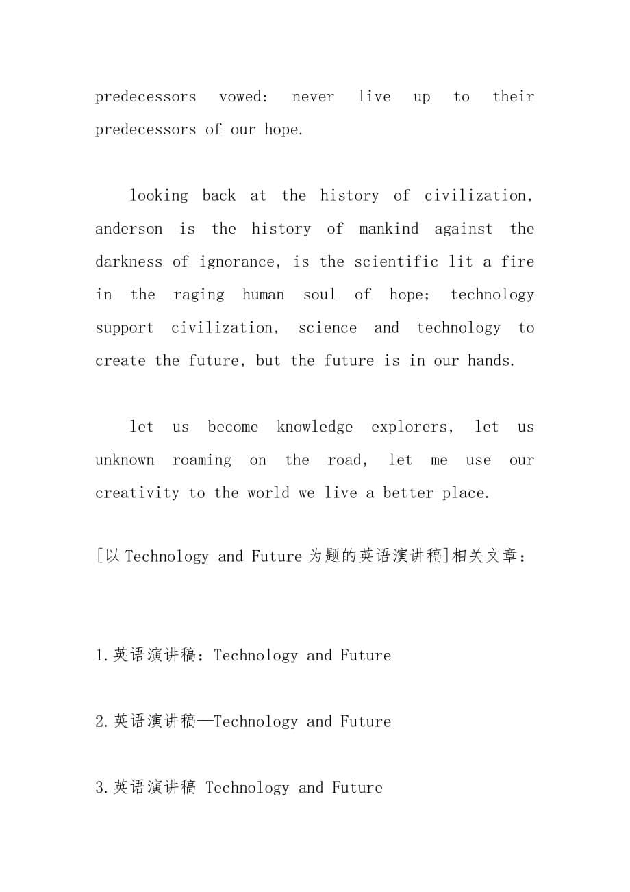 202__年以Technology and Future为题的英语演讲稿_第5页