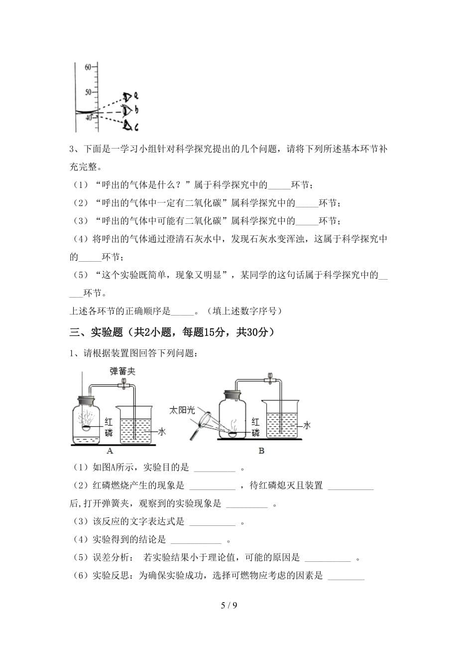 部编人教版八年级化学(下册)月考试卷（带答案）_第5页