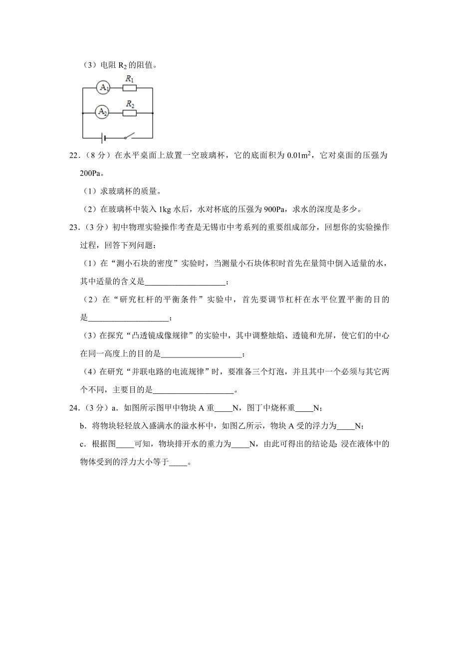 2021年上海市中考物理模拟试卷（一）（word版 含答案）_第5页