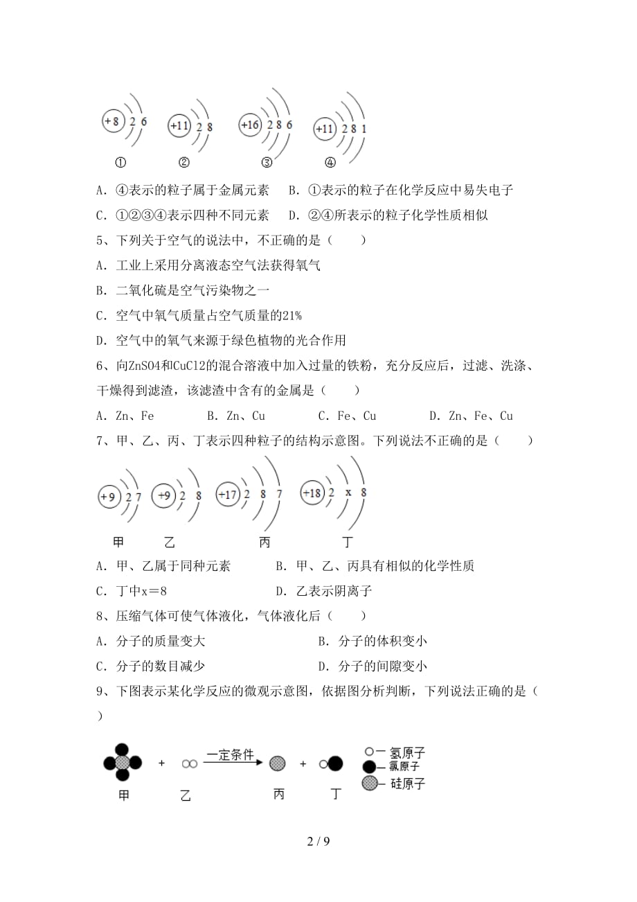 沪教版九年级化学下册月考考试题及答案【完整】_第2页