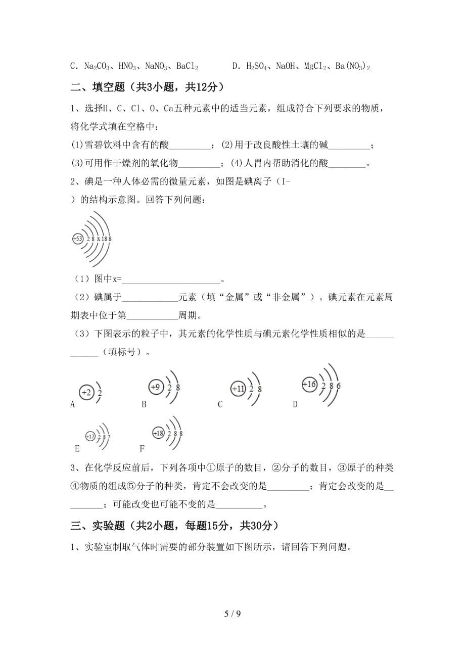 沪教版九年级化学下册月考考试题及答案【完整】_第5页