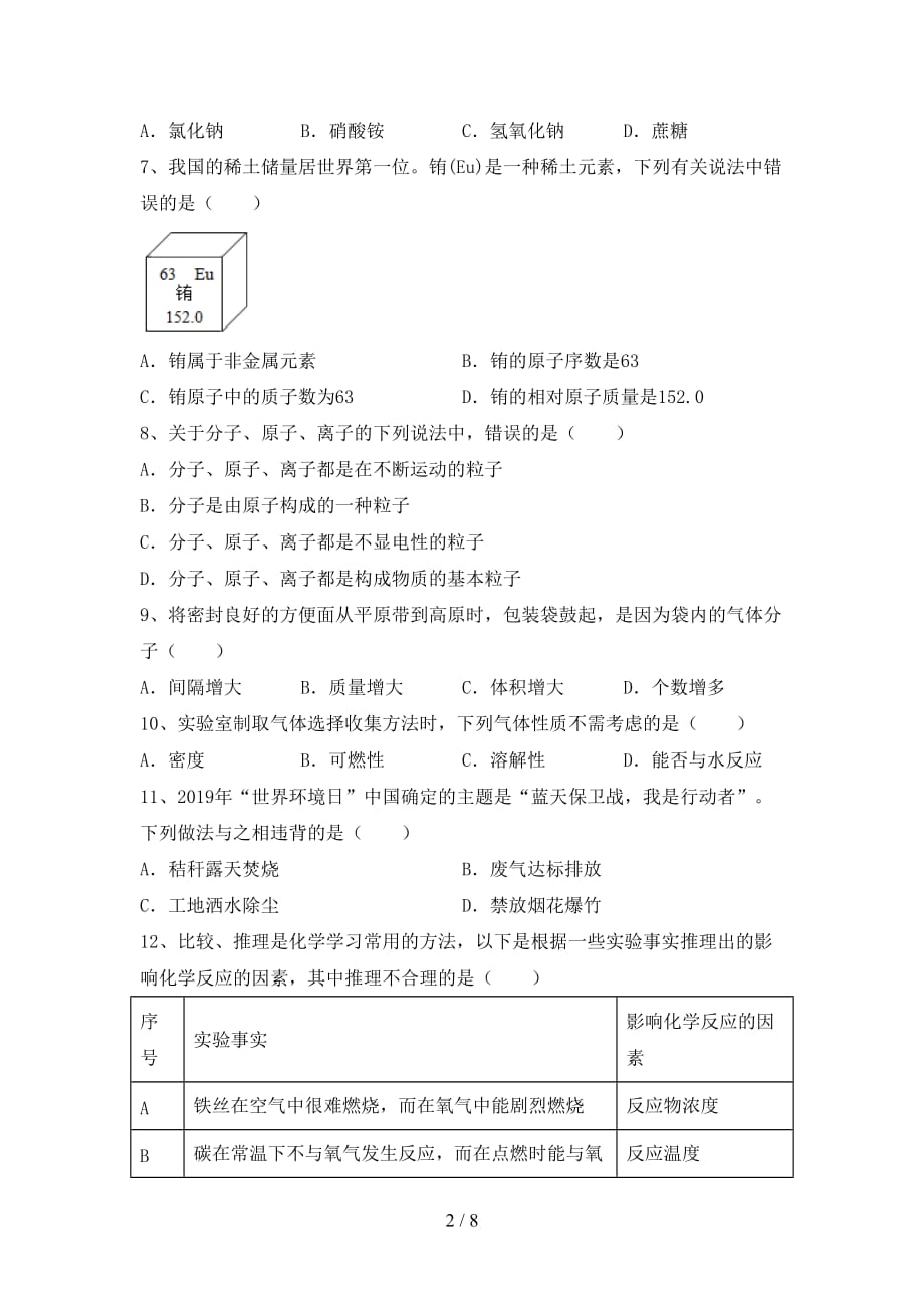 最新人教版八年级化学下册月考试卷及答案【下载】_第2页