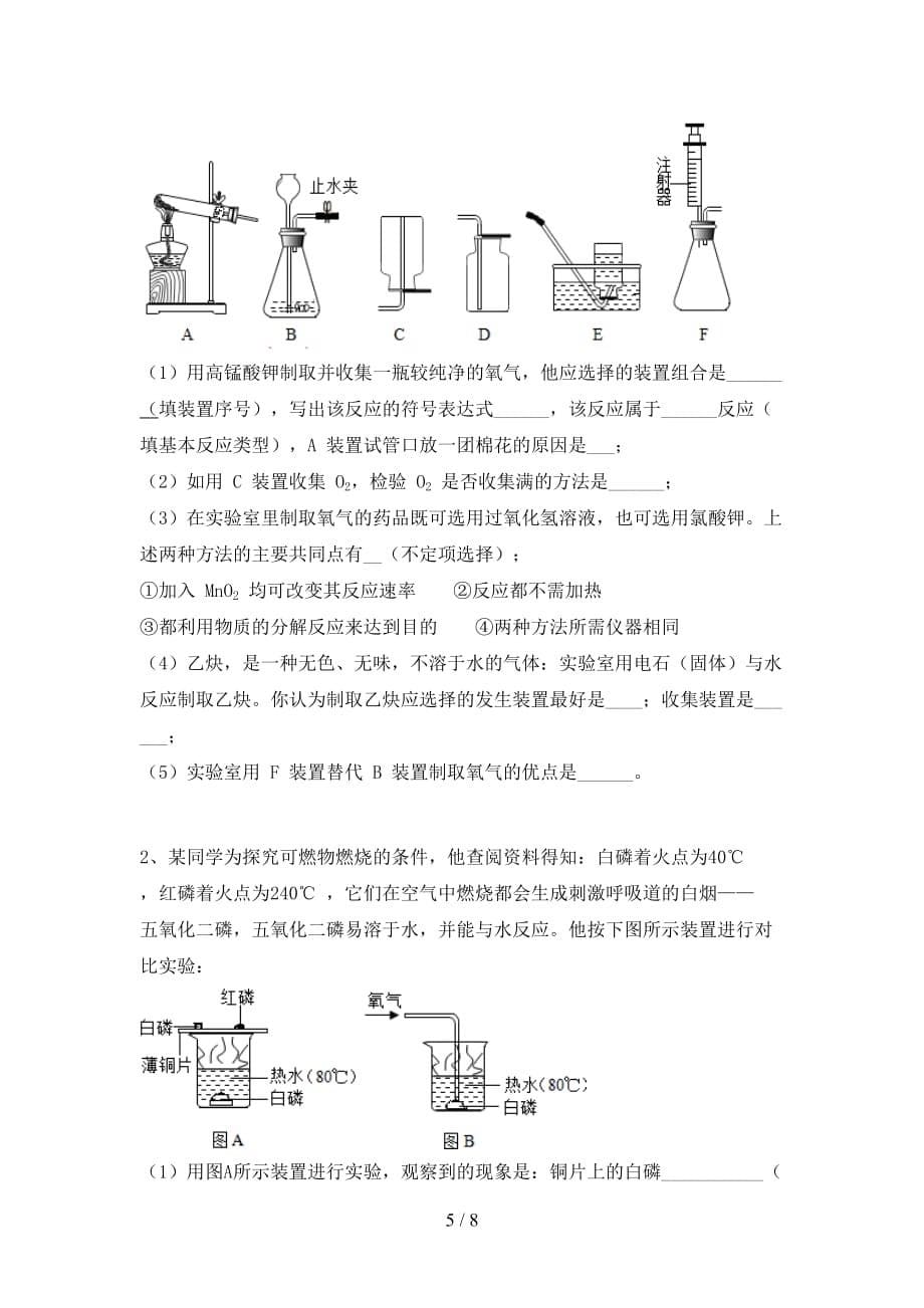 最新人教版八年级化学下册月考试卷及答案【下载】_第5页