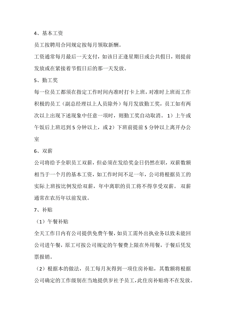 天天特价超市员工手册大全员工手册大全_第4页