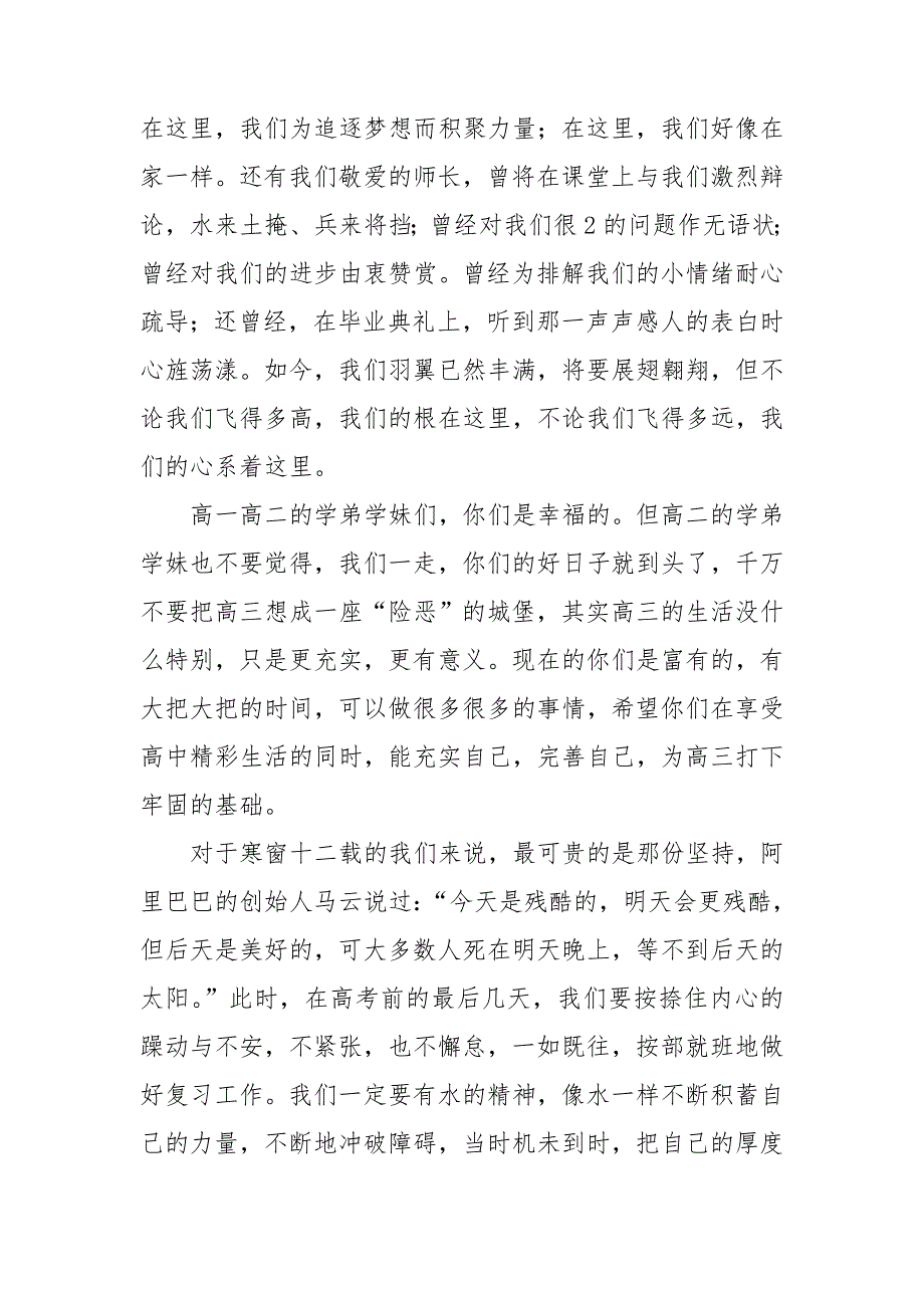 【实用】感恩演讲稿范文九篇_第4页