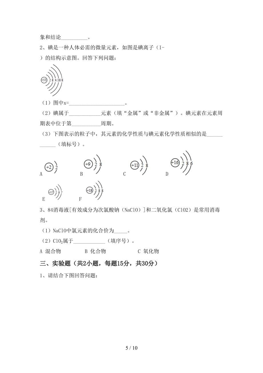 沪教版九年级化学下册月考考试（各版本）_第5页