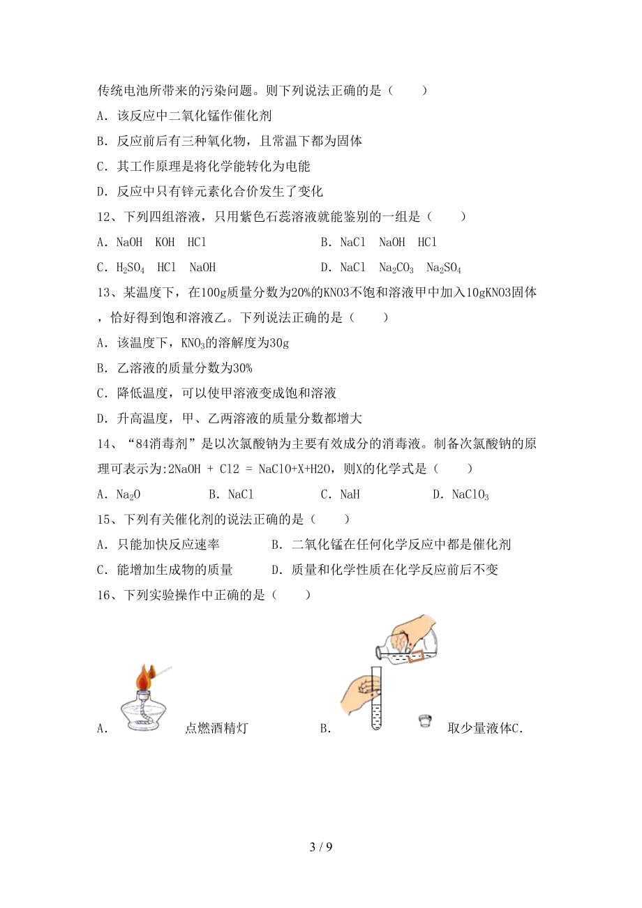 湘教版九年级化学下册月考模拟考试【参考答案】_第3页