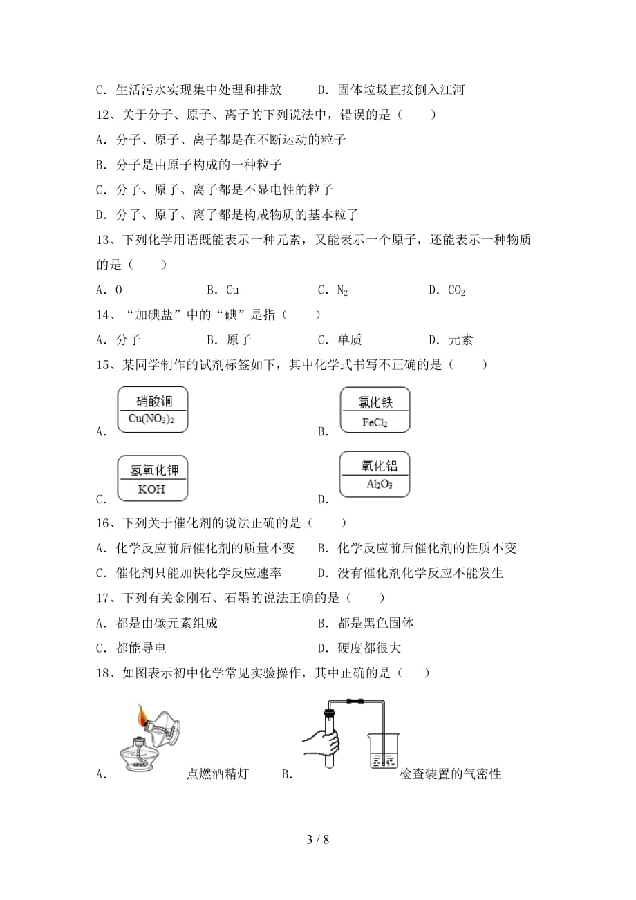 鲁教版八年级化学下册月考模拟考试（附答案）_第3页