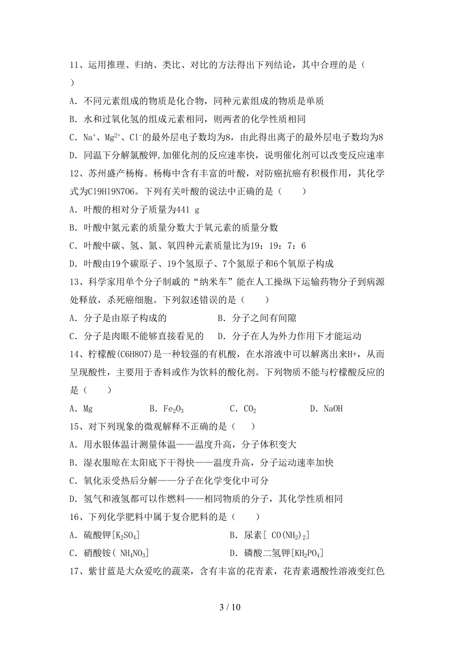 湘教版九年级化学下册月考考试及答案【审定版】_第3页