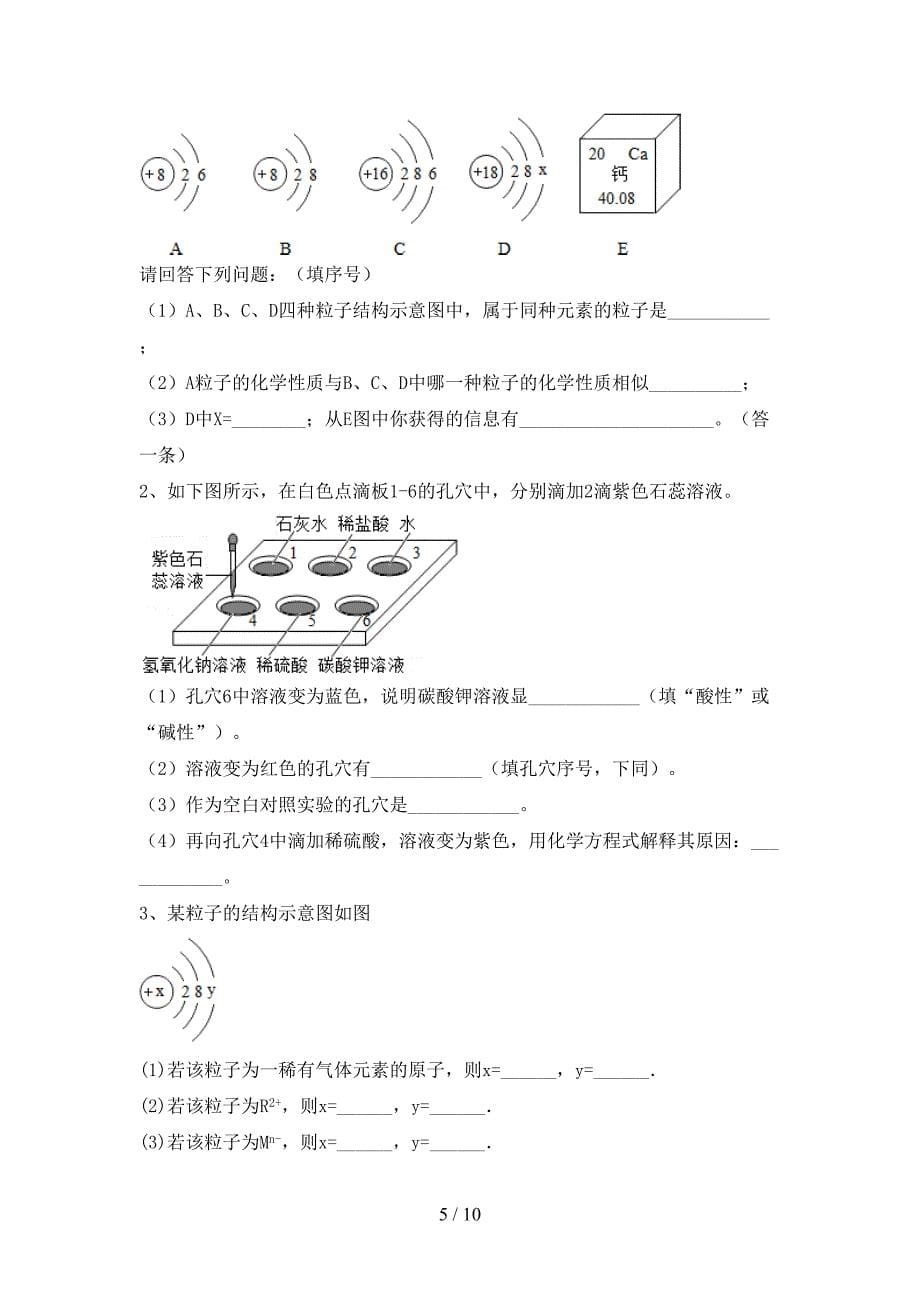 湘教版九年级化学下册月考考试及答案【审定版】_第5页