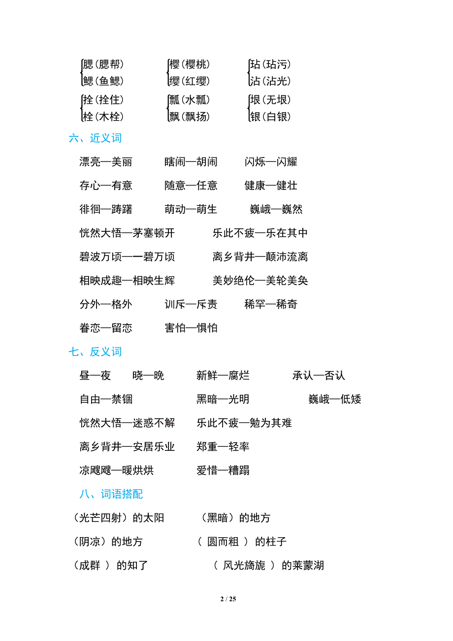 统编语文（五下）期末复习知识点汇总_第2页