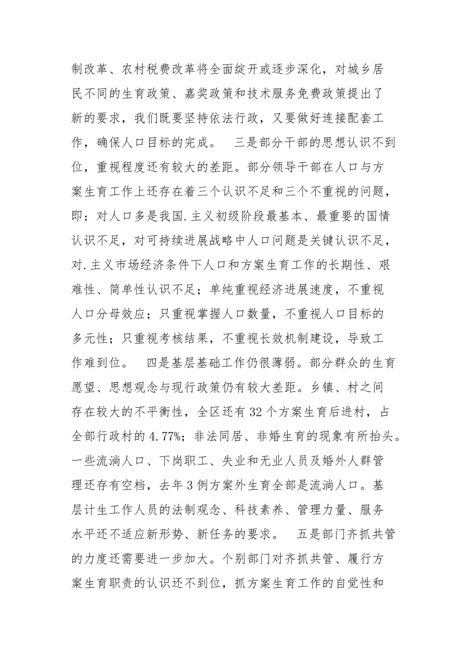 202__年在全区年度人口目标责任奖惩兑现大会上的讲话思想宣传_第3页