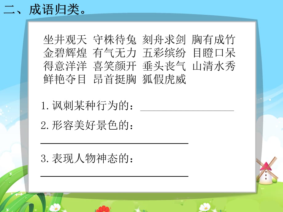 六年级下语文复习课件-句子练习_人教新课标_第3页