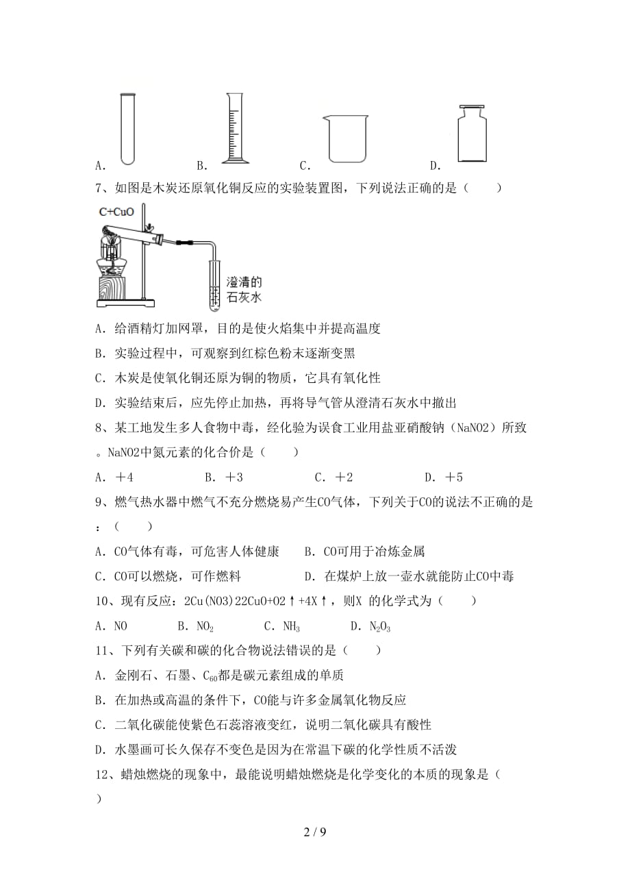 鲁教版八年级化学下册月考考试卷及参考答案_第2页