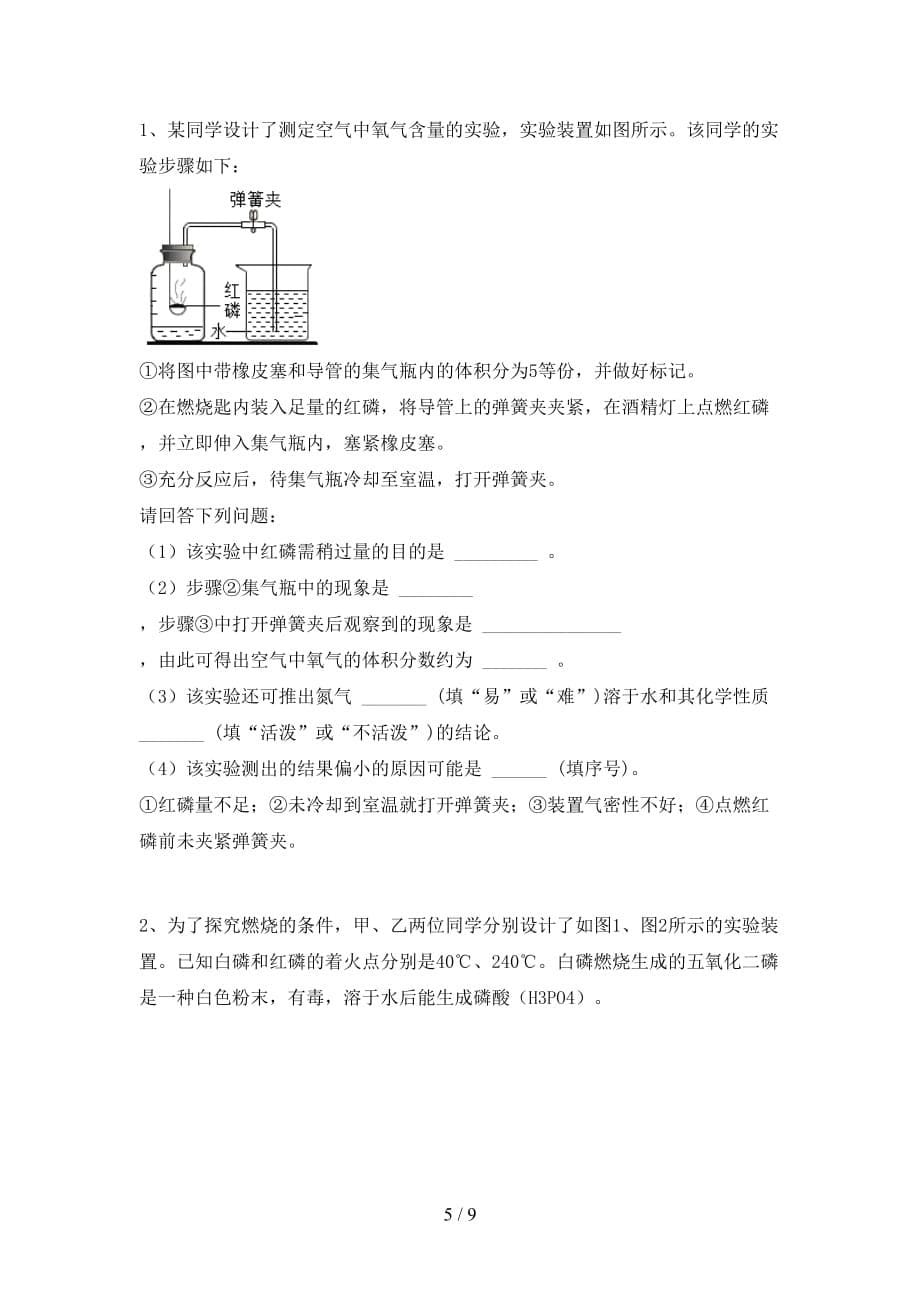 鲁教版八年级化学下册月考考试卷及参考答案_第5页