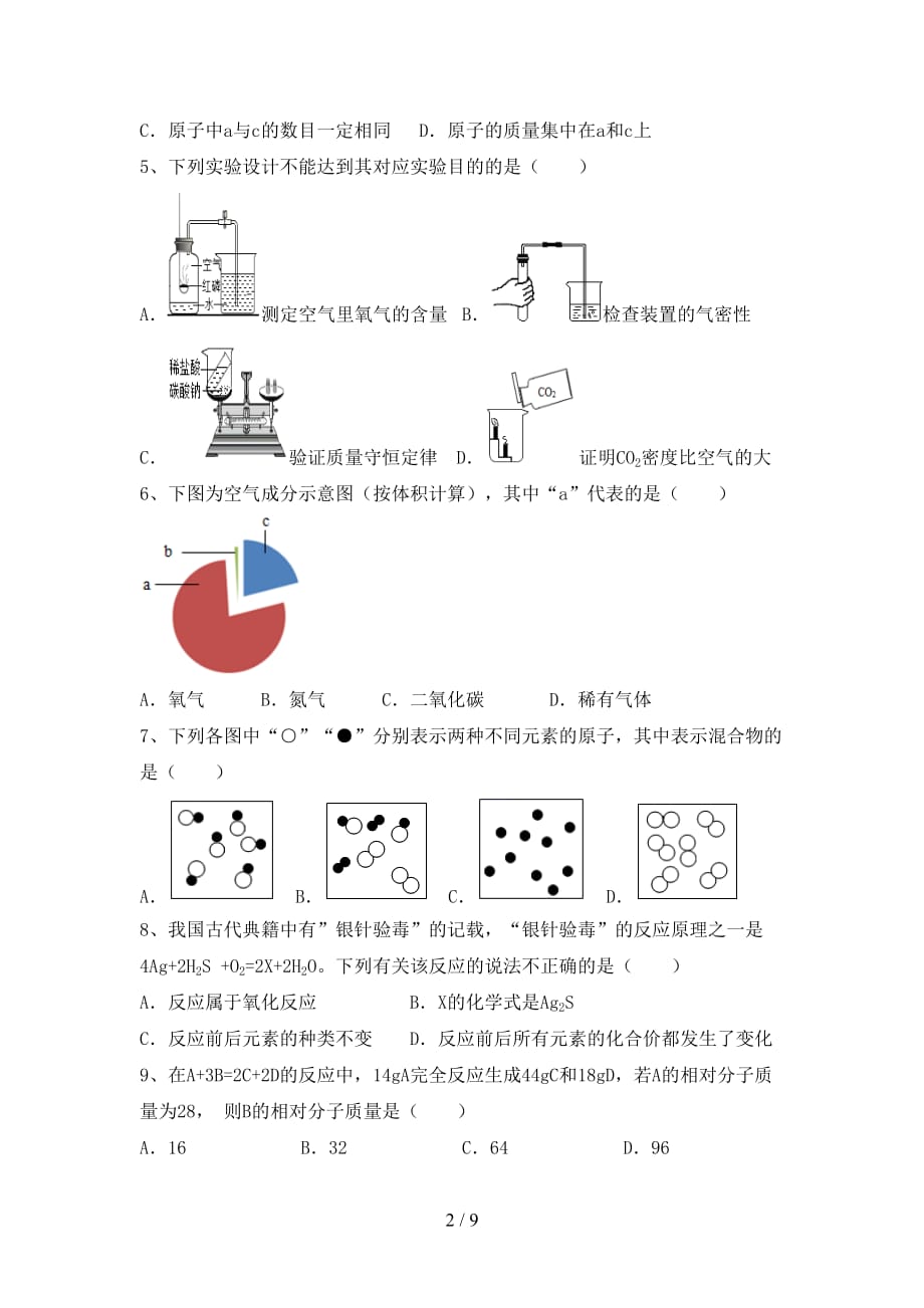 鲁教版八年级化学下册月考测试卷加答案_第2页