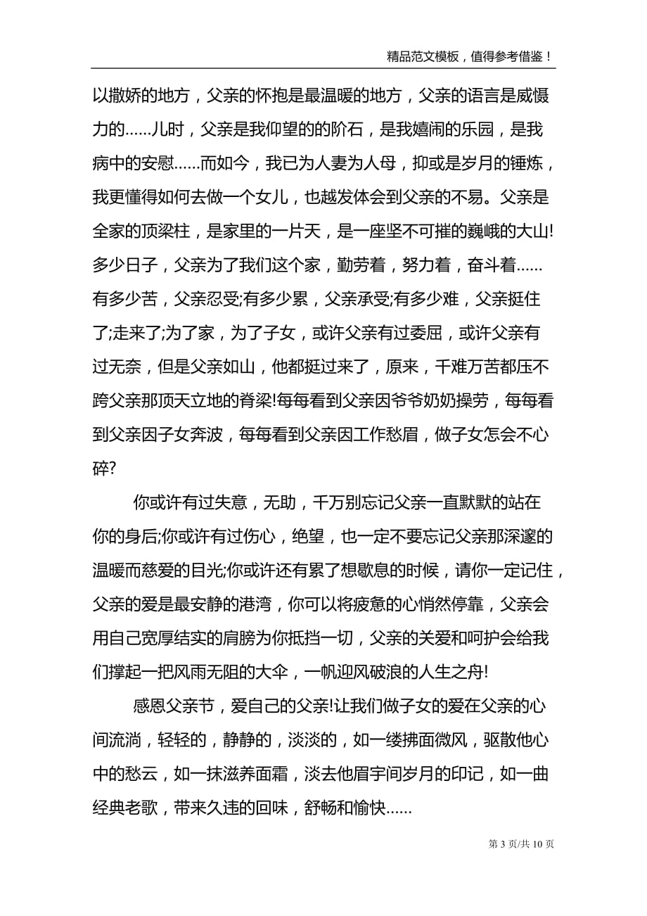 2021父亲节话题作文高三800字_第3页