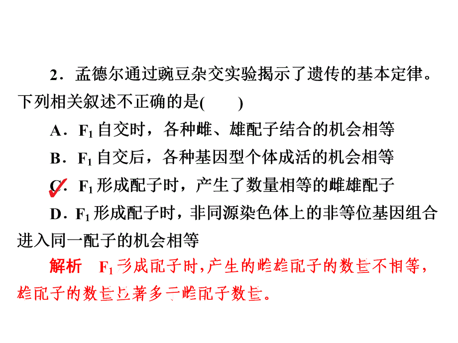 2019届高考生物一轮复习限时特训：第14讲　基因的分离定律_第4页