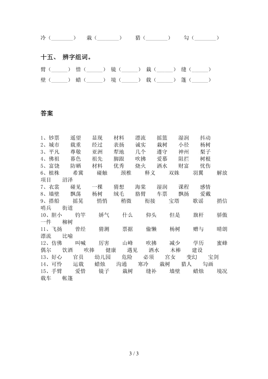 部编版三年级语文下册比一比组词（完整版）_第3页