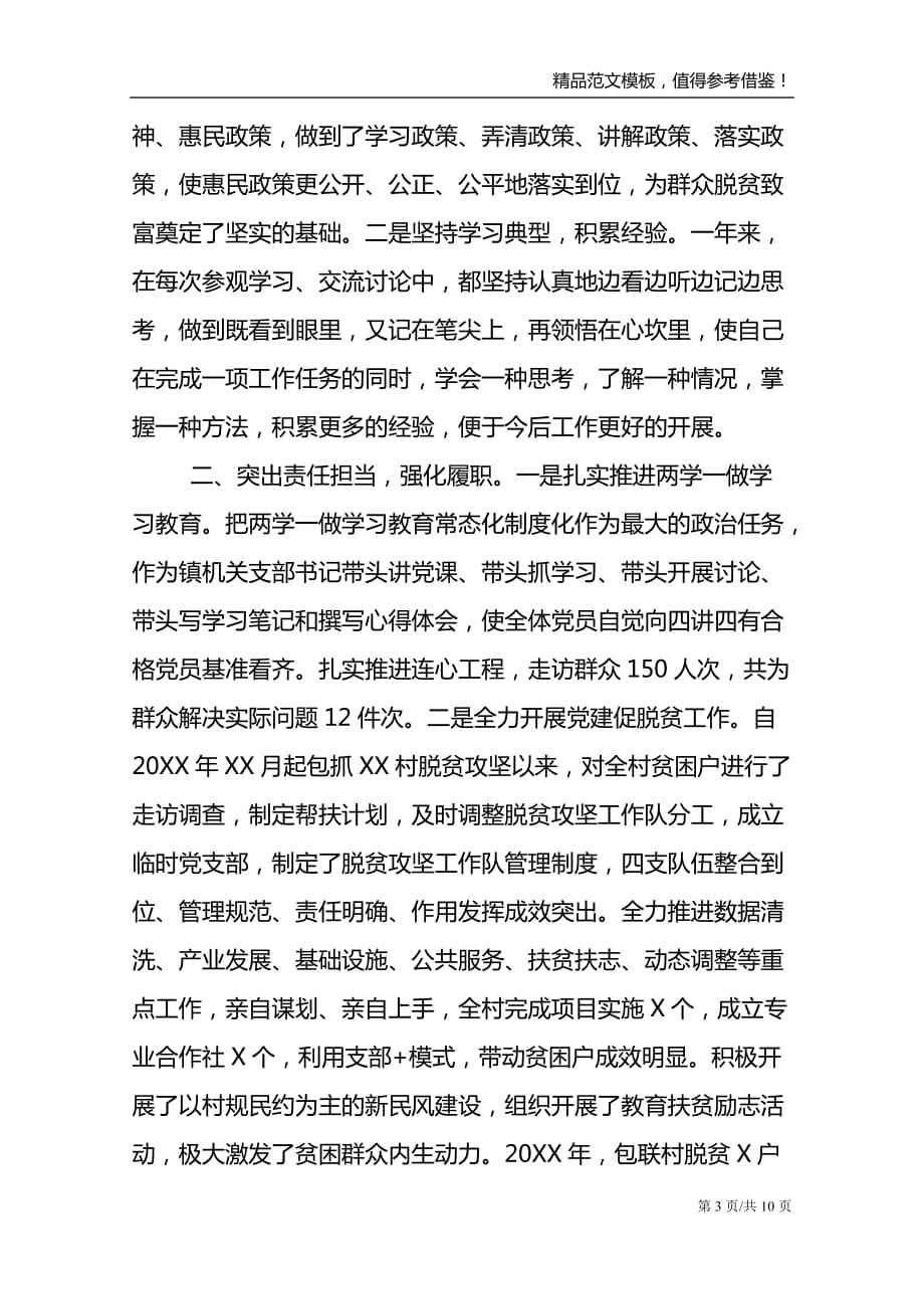 乡镇领导2021优秀党务工作者先进事迹材料_第3页