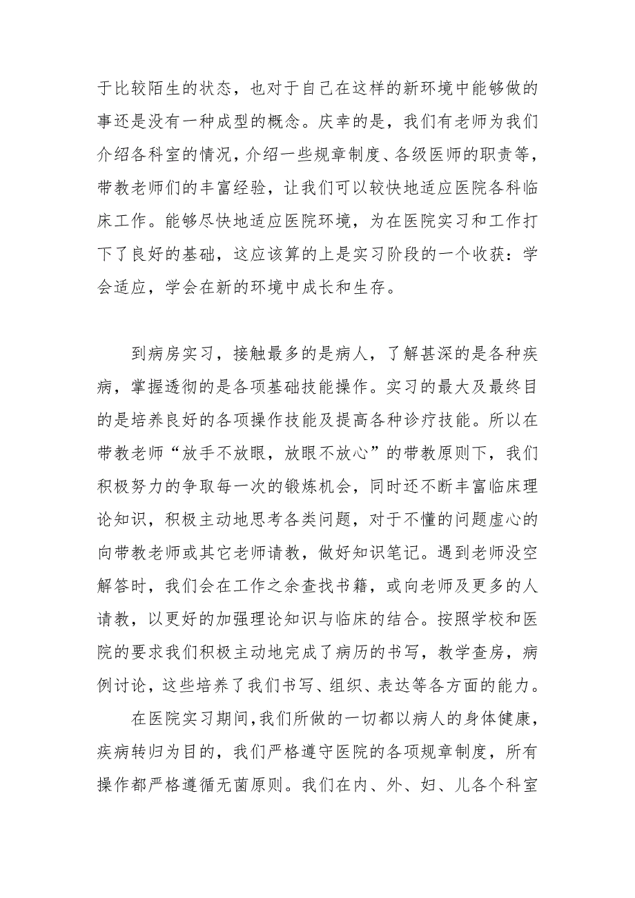 【精选】实习生自我鉴定模板锦集9篇_第4页