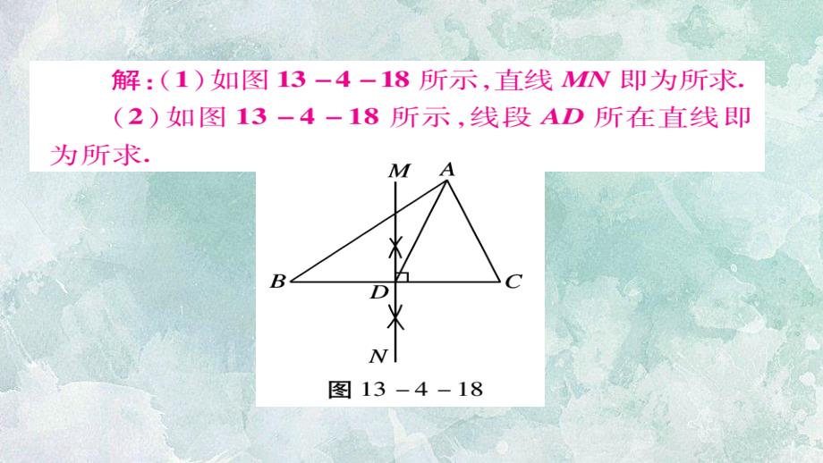 2018年秋华师大版八年级上册数学习题课件：13.4 尺规作图(第二课时)_第4页