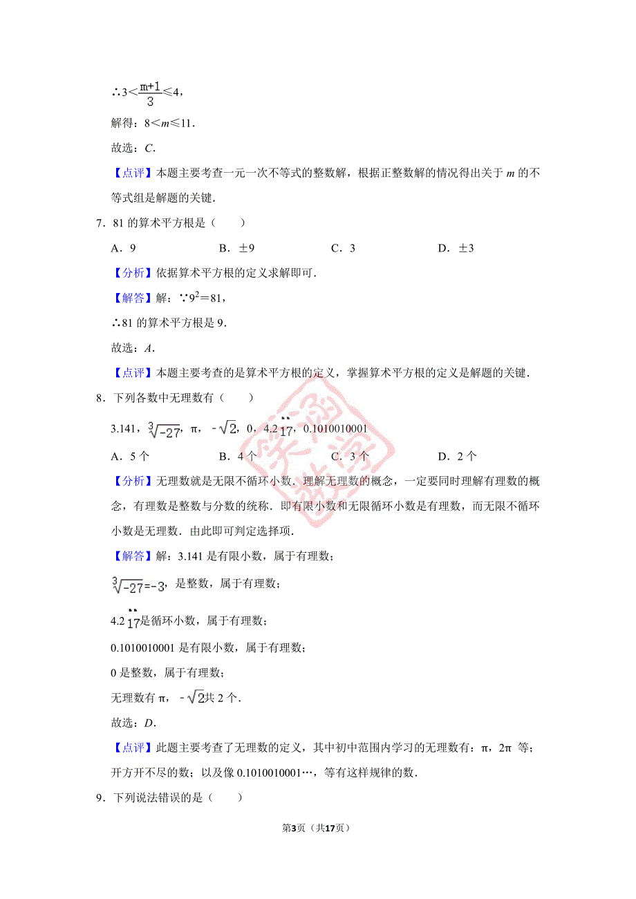 2021年七年级期末数学备考——代数基本技能训练教师版_第3页